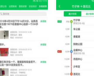 深圳地铁通 v3.2安卓版下载